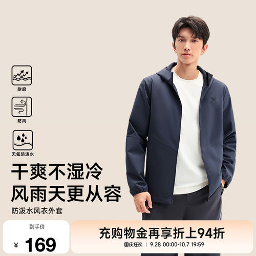 特步无氟防泼水外套男款
