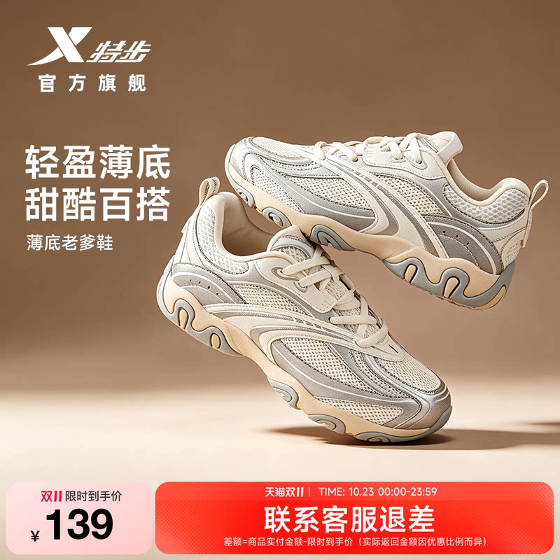 特步复古德训鞋女款休闲鞋秋季新款网面轻便薄底老爹鞋百搭运动鞋