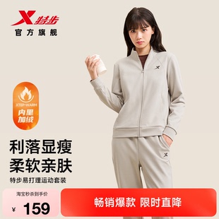 特步易打理加绒套装秋季新款立领外套长裤修身显瘦女装运动两件套