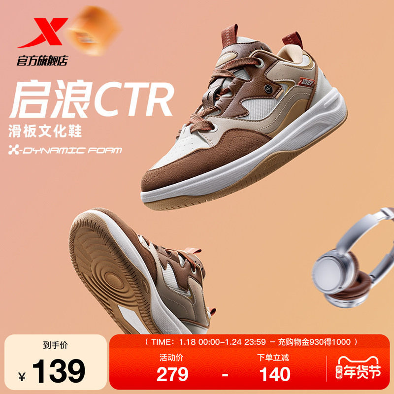 特步启浪CTR板鞋|男鞋增高2025冬季新款百搭舒适休闲鞋运动鞋子,运动鞋new,板鞋,淘宝优惠券,粉丝福利购,淘宝优惠卷