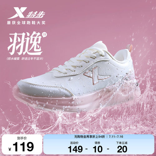 特步羽逸FW跑步鞋减震回弹
