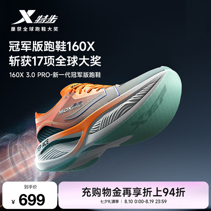 特步160X3.0PRO丨冠军版竞速碳板跑鞋夏专业跑步鞋男鞋160X3.5PRO