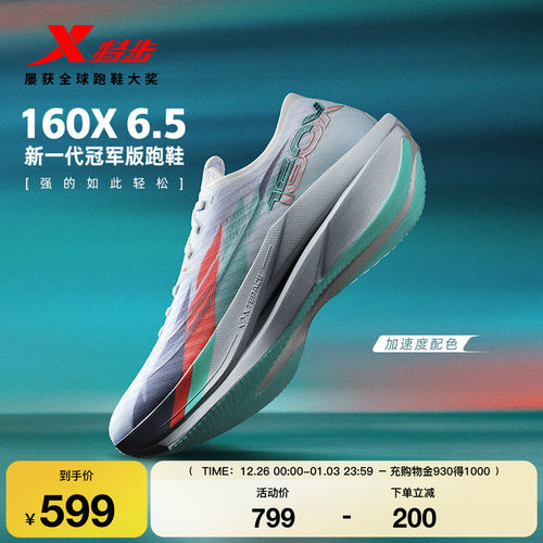 特步160X6.5碳板跑步鞋160X6.0