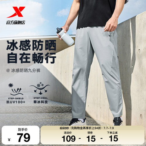 特步户外防晒冰丝运动裤