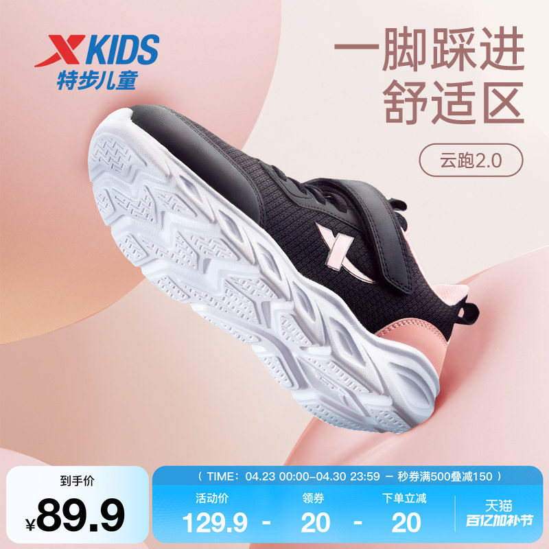 特步童鞋女童运动鞋春秋季新款儿童休闲鞋网面透气中大童跑步鞋子