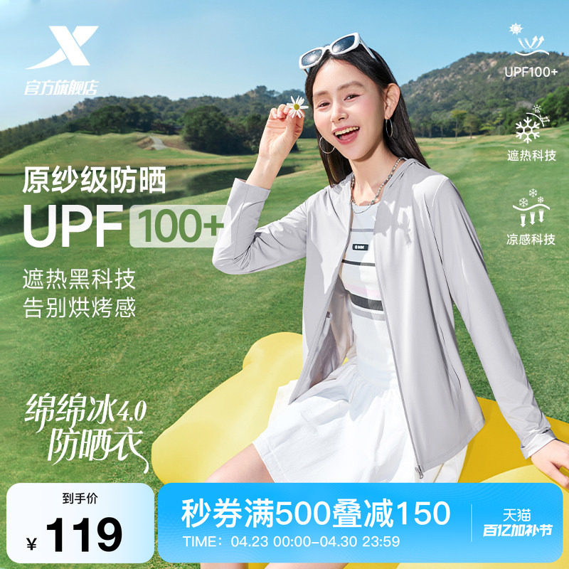 特步绵绵冰原纱防晒衣 55.7元 - 线报酷