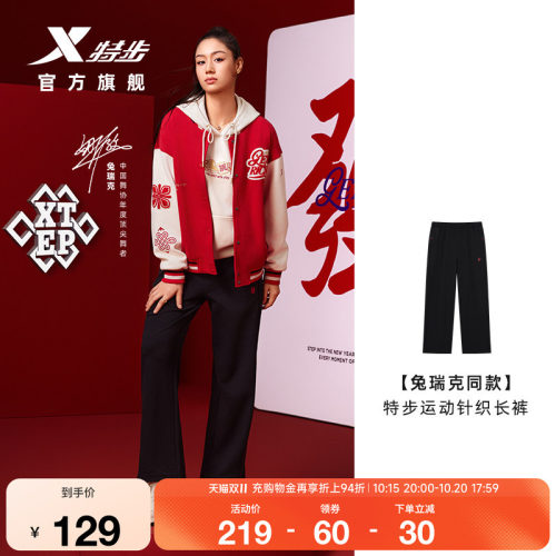 【兔瑞克同款】特步新春系列 | 直筒休闲裤女款运动裤针织长裤