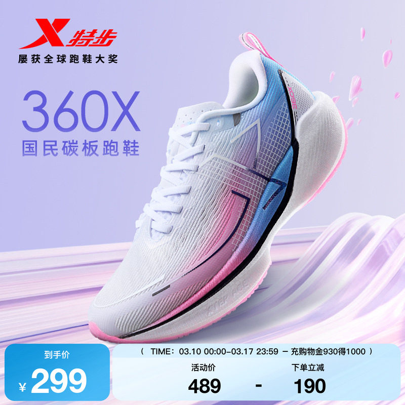 特步360X丨国民碳板跑鞋男女鞋竞速马拉松夏季网面舒适减震跑步鞋