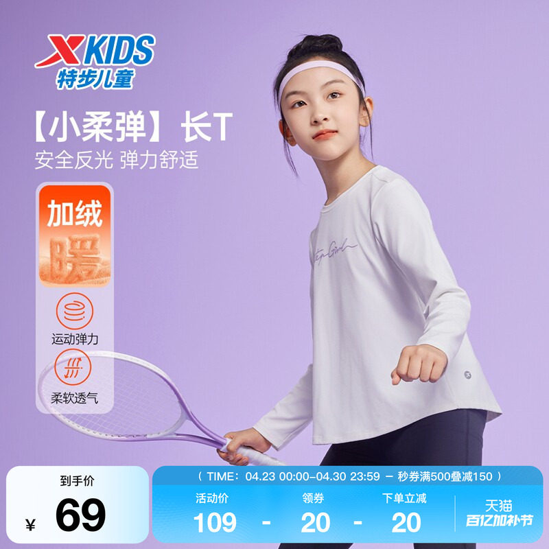 特步童装秋冬新款运动T恤女童小中大童舒适百搭纯色长袖针织上衣