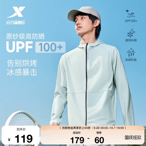 特步防晒衣男士夏季新款冰丝薄款透气户外钓鱼服连帽防紫外线外套
