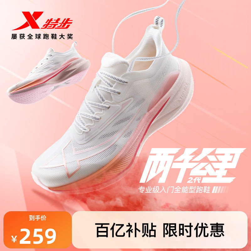 特步两千公里二代丨耐磨减震跑鞋女鞋夏季中考体测跑鞋2000公里