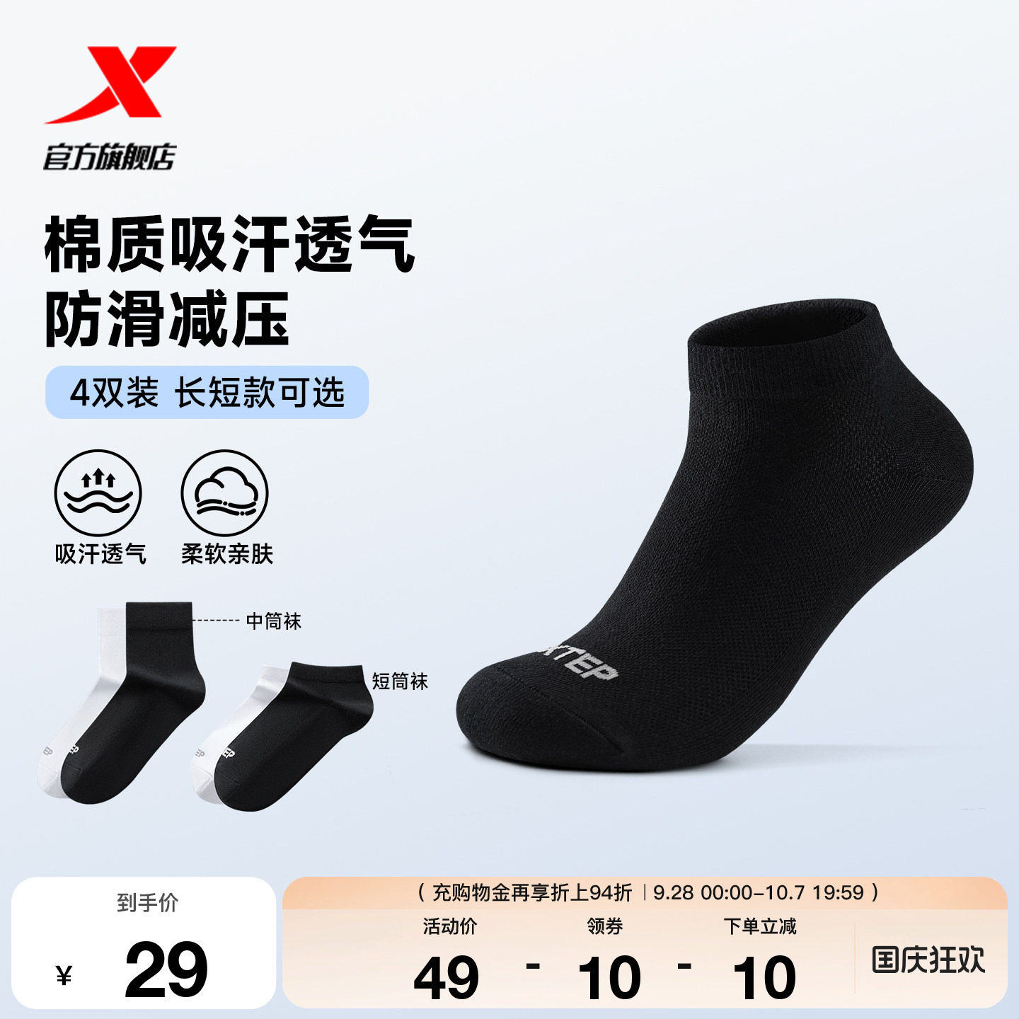 4双装特步训练长袜短袜男女同款