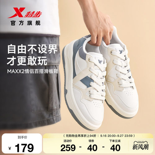 特步maxx街头文化板鞋熊猫鞋