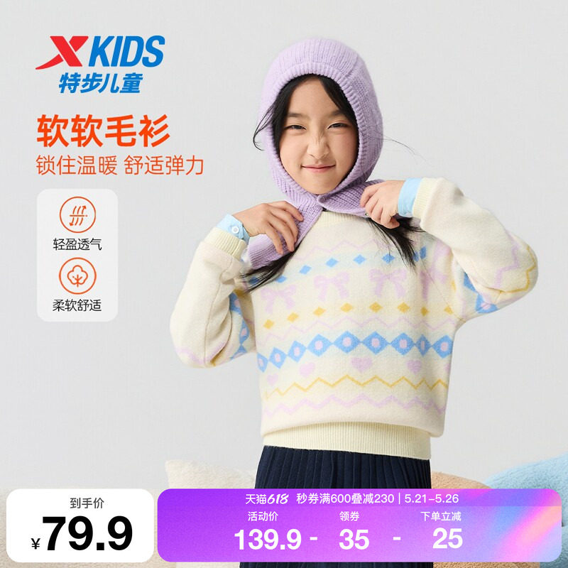特步童装秋冬新款女童保暖休闲毛衫儿童运动亲肤软糯加厚针织毛衣