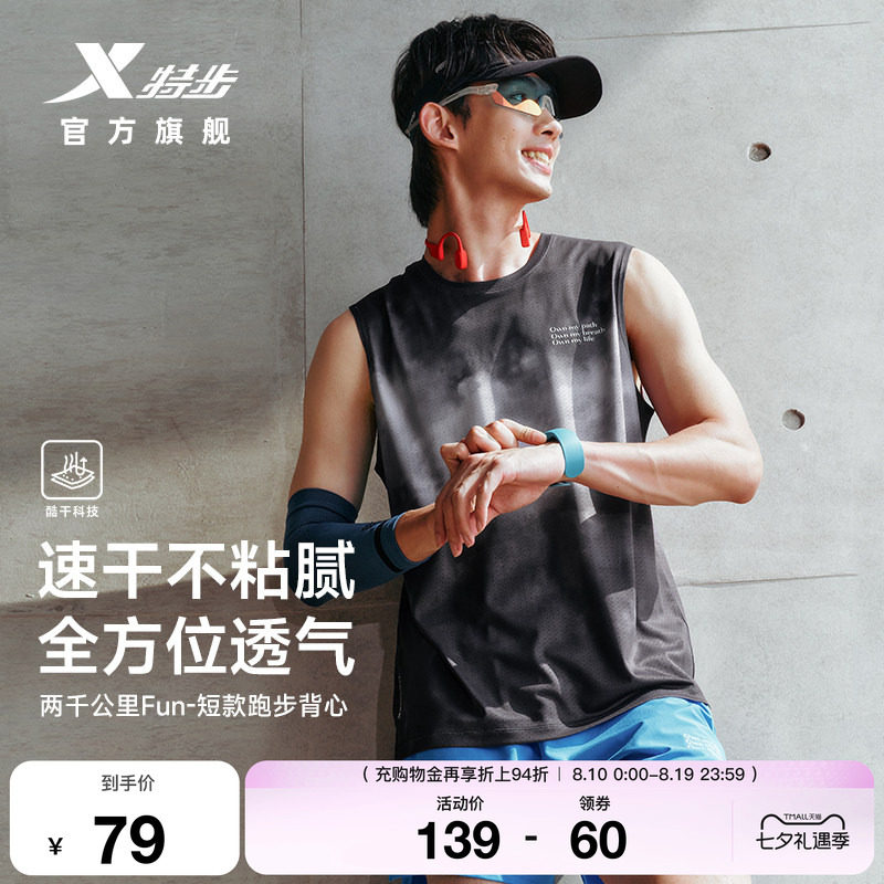 特步两千公里FUN运动跑步背心男
