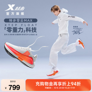 【明星同款】特步零云MAX I 缓震男跑鞋2026秋冬运动鞋跑步鞋女