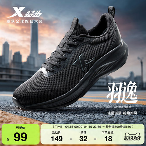 特步羽逸男透气轻便减震跑鞋