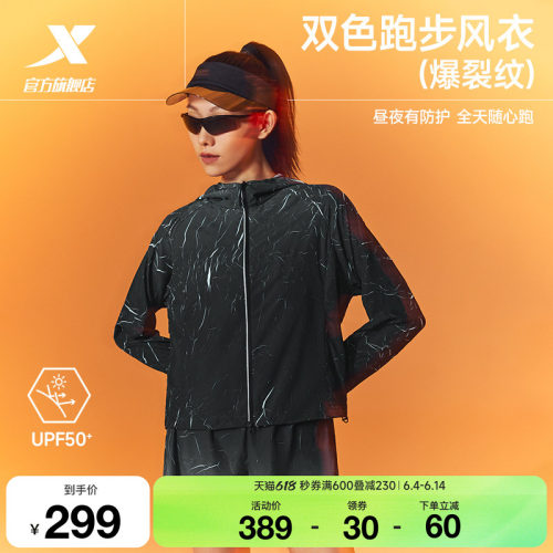 特步两千公里PRO跑步外套女
