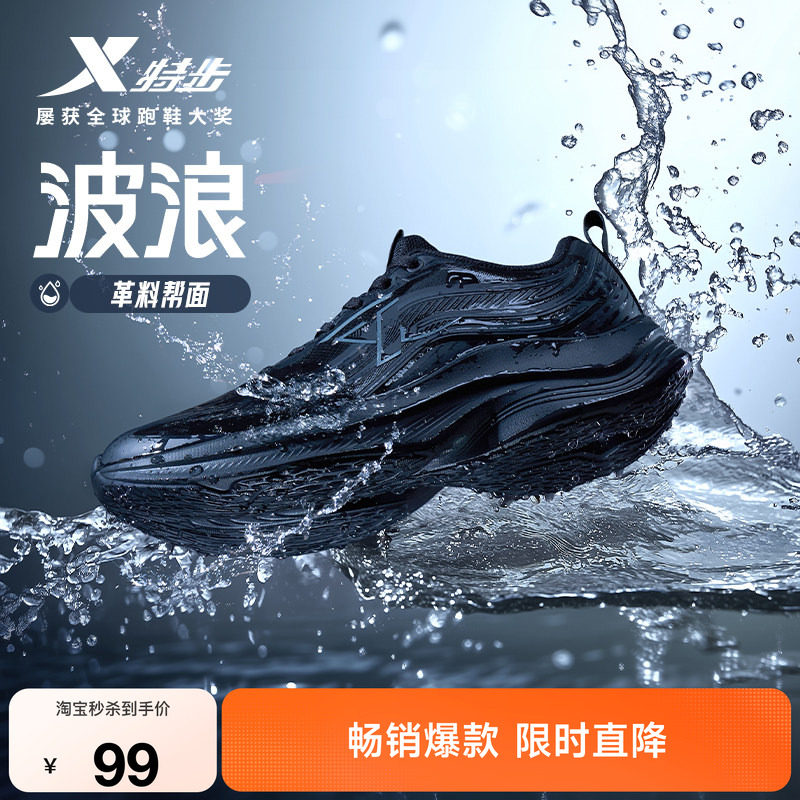 特步波浪鞋丨跑步鞋男秋季新款黑色运动鞋皮面拒水轻便减震跑鞋