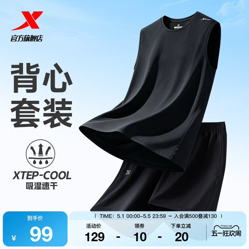 特步运动速干套装男款2026夏季新款无袖背心运动服透气短裤两件套