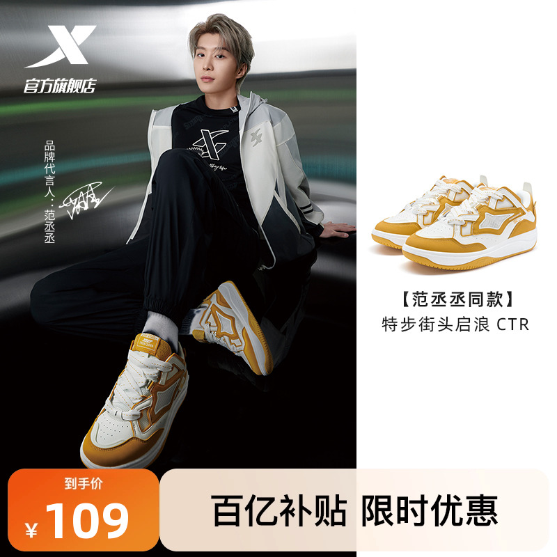 特步板鞋启浪CTR情侣板鞋