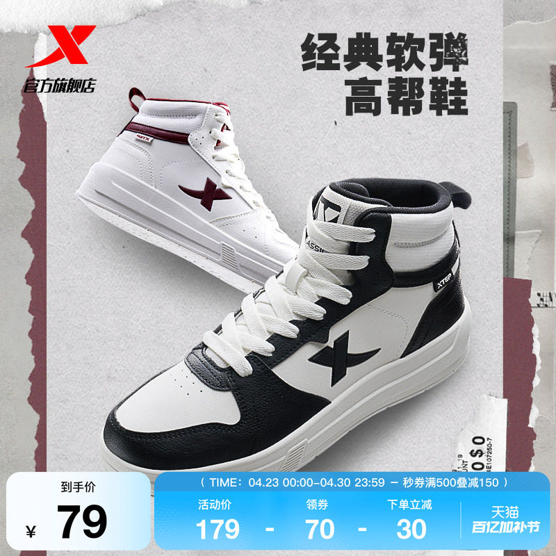 特步板鞋男鞋夏季新款百搭休闲鞋保暖高帮板鞋情侣运动鞋加绒棉鞋