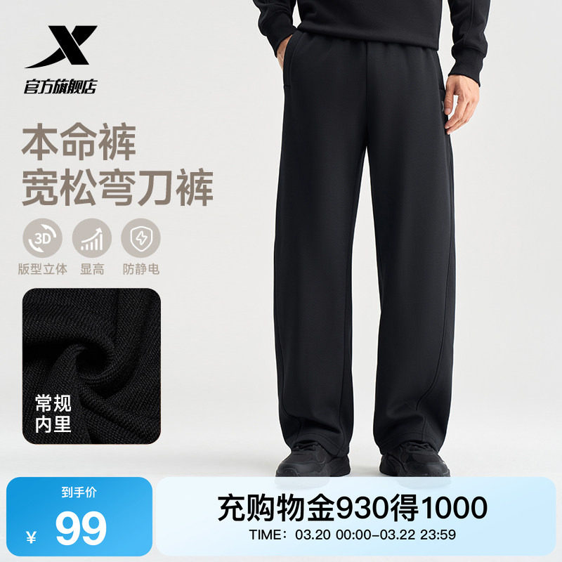 特步本命裤丨阔腿直筒裤春季新款潮流卫裤休闲气球裤男子运动长裤