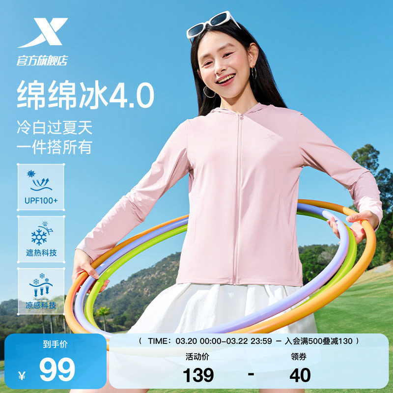 特步绵绵冰4.0防晒衣女款春夏季新款轻薄冰丝防晒服户外皮肤衣