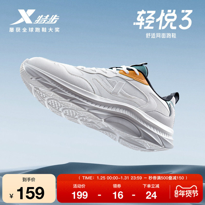 特步轻悦3丨减震轻便跑步鞋男鞋冬季新款网面运动鞋透气软底跑鞋,运动鞋new,跑步鞋,淘宝优惠券,粉丝福利购,淘宝优惠卷