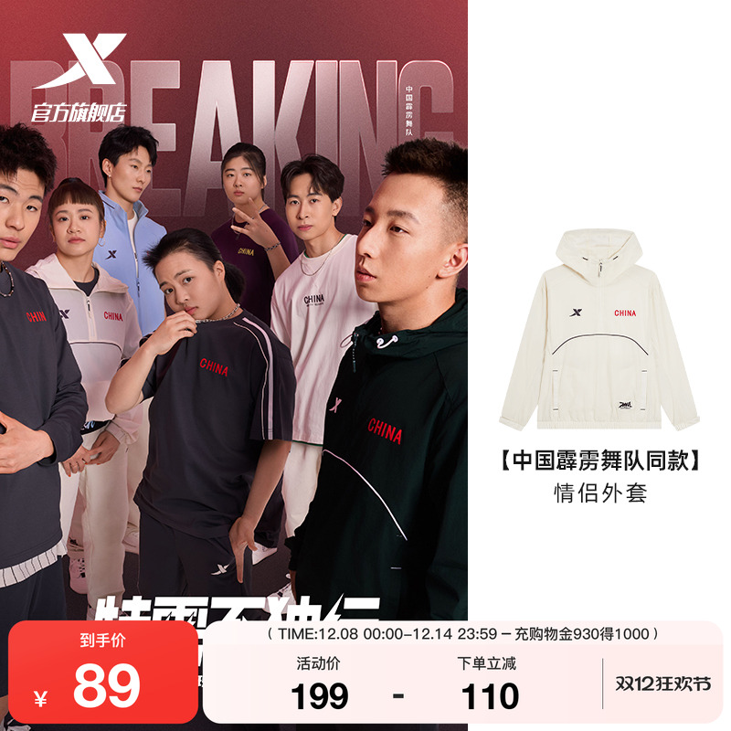 特步中国霹雳舞队同款风衣丨秋冬新款男女同款透气情侣薄夹克外套