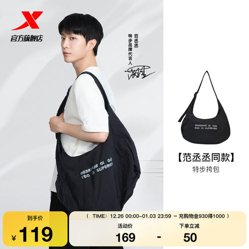 特步X范丞丞亲设情侣新款斜挎包