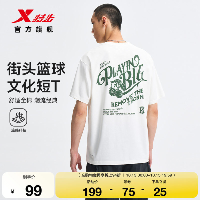 特步篮球T恤男2026年夏季新款运动上衣休闲百搭短袖974229010293