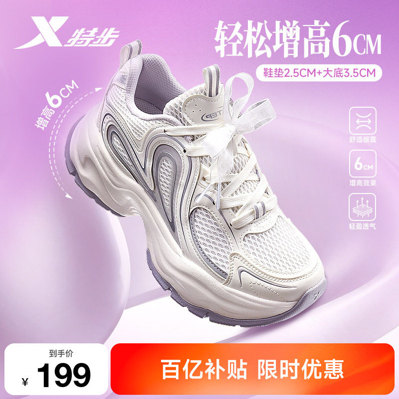 特步巴斯克丨休闲鞋女鞋夏季网面厚底增高老爹鞋潮流百搭运动鞋男