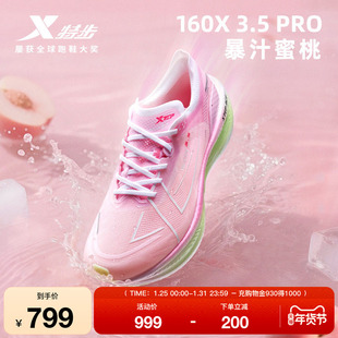 特步160X3.0PRO丨冠军版马拉松竞速碳板男鞋子跑步鞋160X3.5PRO