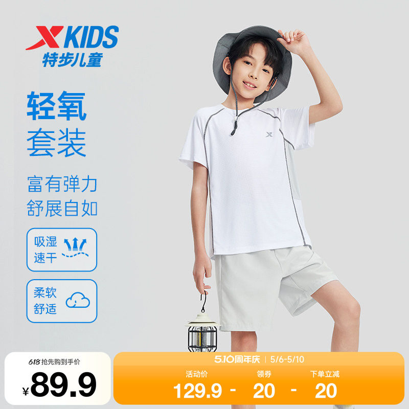 特步童装儿童运动短袖套装夏季新款男童速干透气柔软两件套中大童