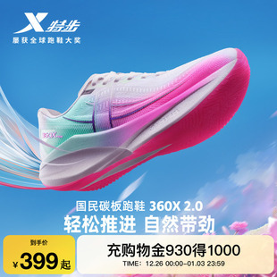 马拉松碳板跑步鞋 减震专业训练女鞋 男鞋 运动鞋 冬季 特步360X2.0