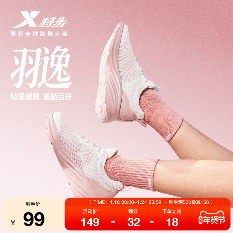特步羽逸丨减震跑鞋女冬季新款正品跑步鞋网面舒适软底轻便运动鞋,运动鞋new,跑步鞋,淘宝优惠券,粉丝福利购,淘宝优惠卷