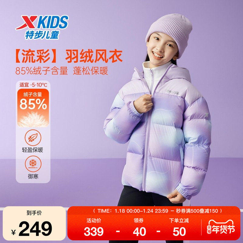 特步童装儿童保暖羽绒服女童秋冬季新款加厚休闲男童学生上衣外套,运动服/休闲服装,运动羽绒服,淘宝优惠券,粉丝福利购,淘宝优惠卷