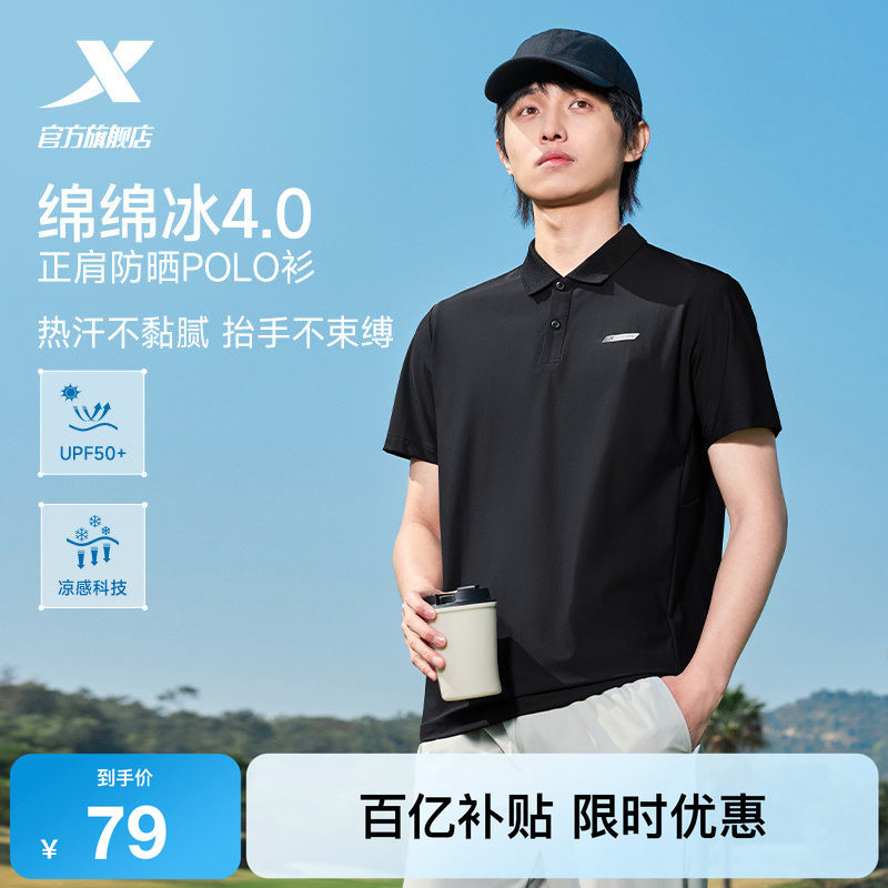 特步防晒POLO衫男2026年夏季新款男装健身衣跑步冰丝短袖运动T恤