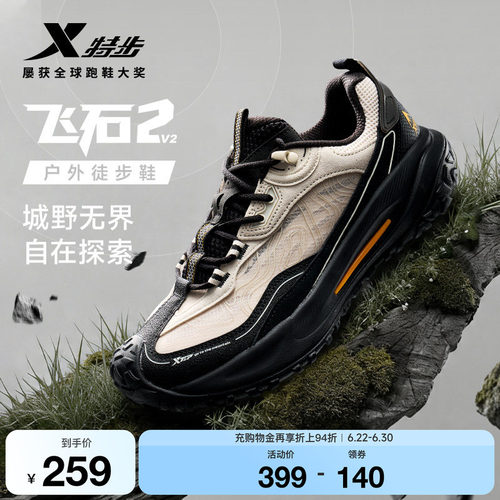 特步飞石2.0v2丨户外男鞋夏登山鞋透气徒步鞋防滑耐磨运动鞋子男