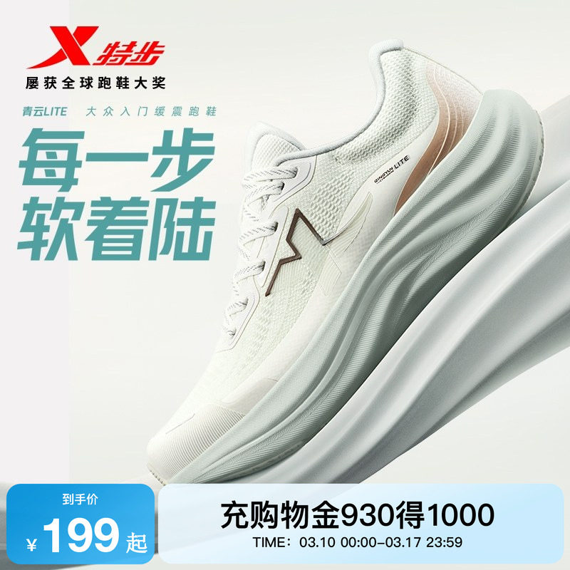 特步青云LITE丨跑鞋女鞋夏季网面舒适跑步鞋强效缓震轻便运动鞋子