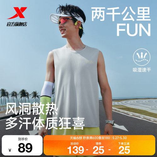 特步两千公里FUN丨背心男2026年夏季新款健身速干跑步服运动上衣