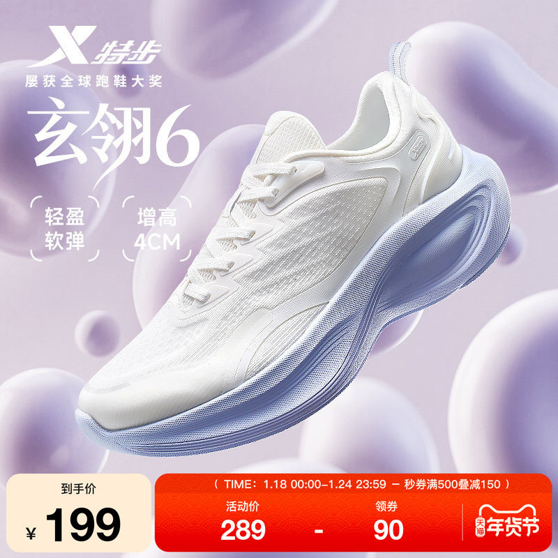 特步玄翎6丨休闲鞋女鞋子冬季新款软底增高跑步鞋减震运动鞋跑鞋,运动鞋new,运动休闲鞋,淘宝优惠券,粉丝福利购,淘宝优惠卷