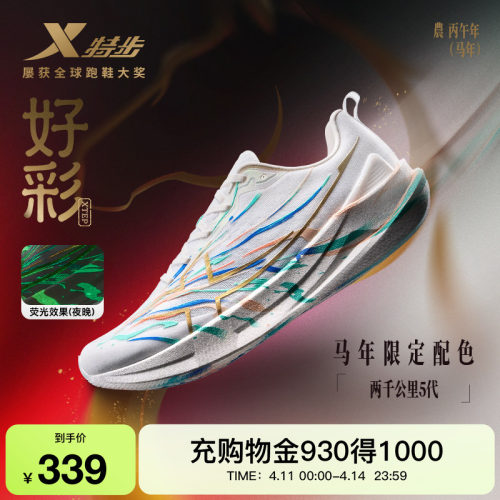 特步两千公里五代跑步鞋男鞋耐磨