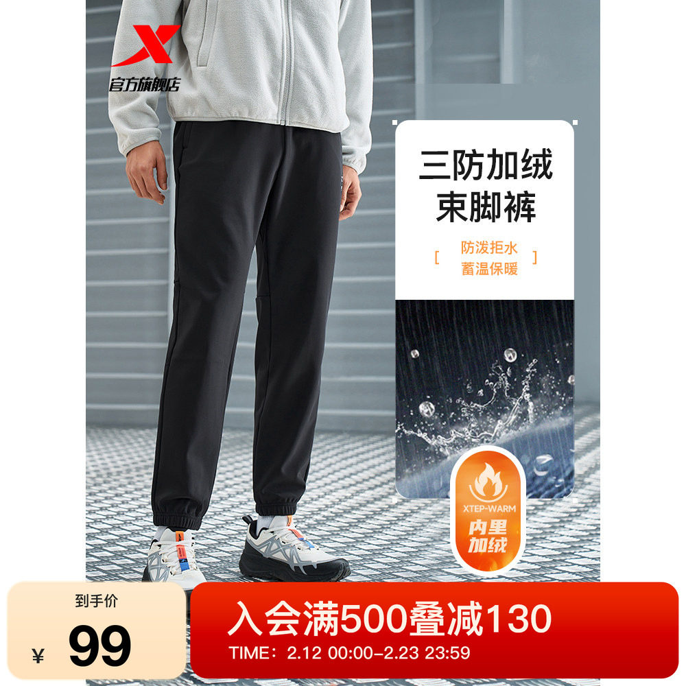 特步加绒卫裤男子加厚秋冬款梭织保暖束脚裤防风防泼水运动长裤