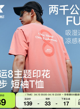 特步两千公里FUN丨短袖男士夏季新款健身跑步T恤冰丝半袖运动上衣
