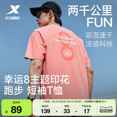 特步两千公里FUN速干T恤男