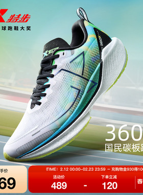 特步360X丨国民碳板跑鞋男鞋冬季网面体考运动鞋减震跑步鞋竞速鞋