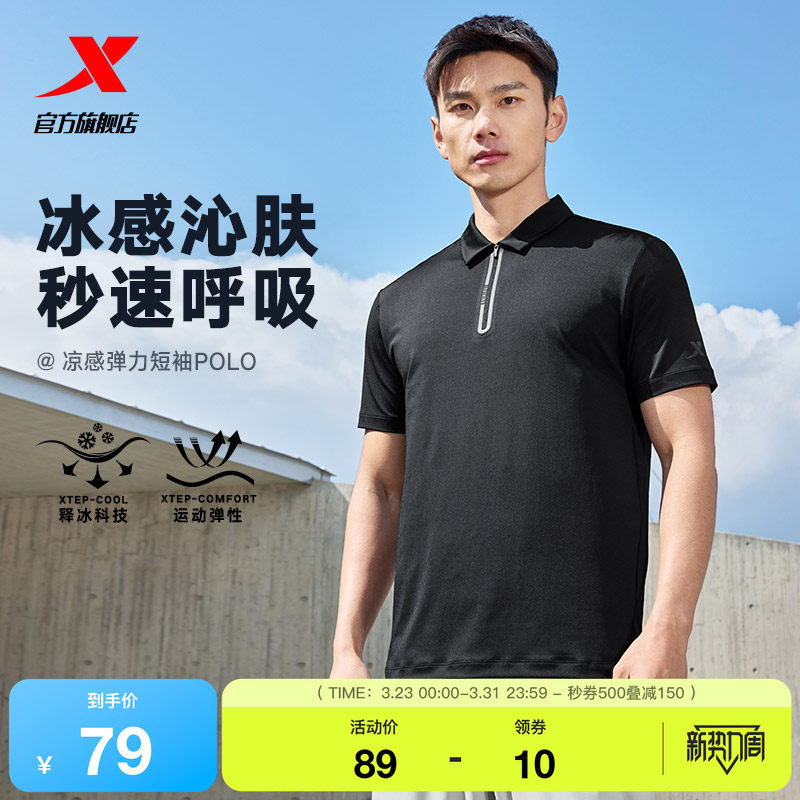 特步冰丝POLO衫男官方新款夏季训练立领短袖透气男士运动上衣