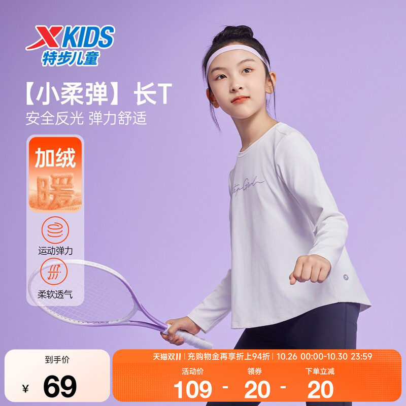 特步童装秋冬新款运动T恤女童小中大童舒适百搭纯色长袖针织上衣